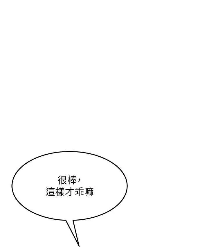 漫画《跑友变岳母》第32话第104张图