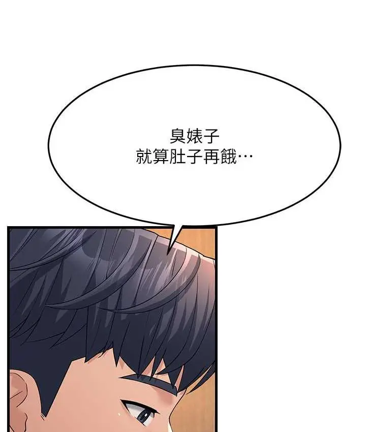 漫画《跑友变岳母》第32话第110张图