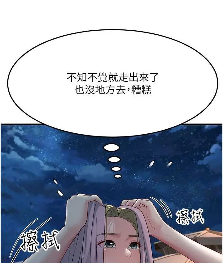漫画《跑友变岳母》第32话第132张图