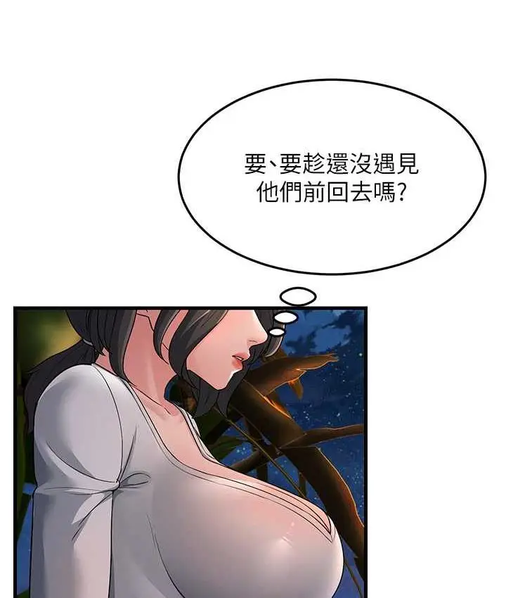 漫画《跑友变岳母》第32话第143张图