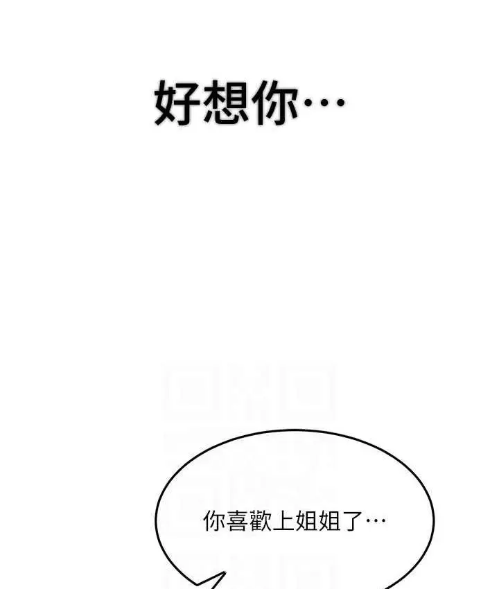 漫画《跑友变岳母》第32话第15张图