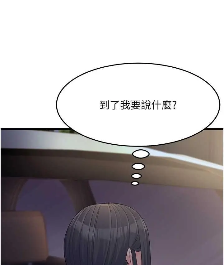 漫画《跑友变岳母》第32话第37张图