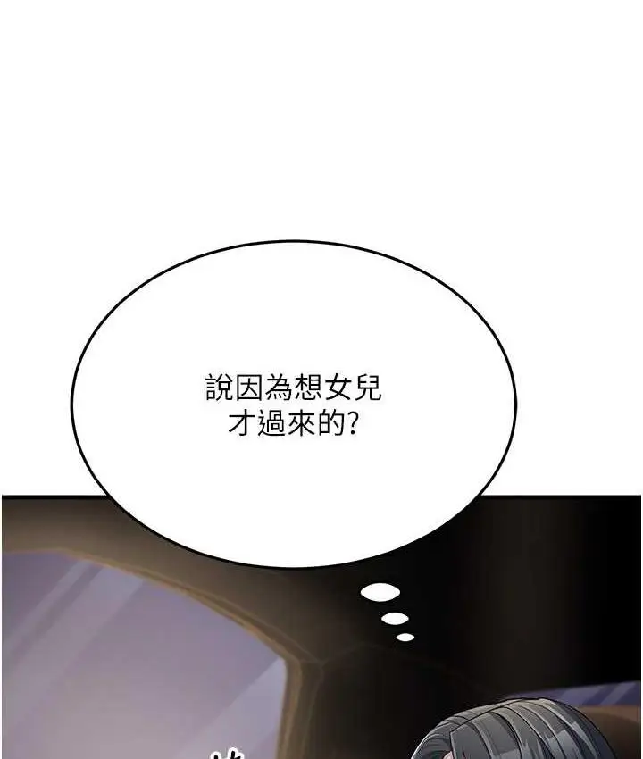 漫画《跑友变岳母》第32话第39张图