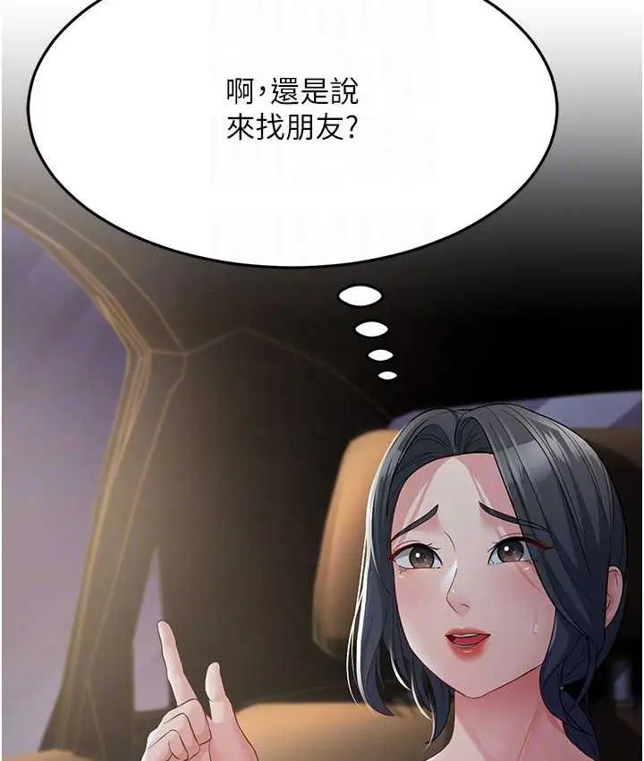 漫画《跑友变岳母》第32话第43张图