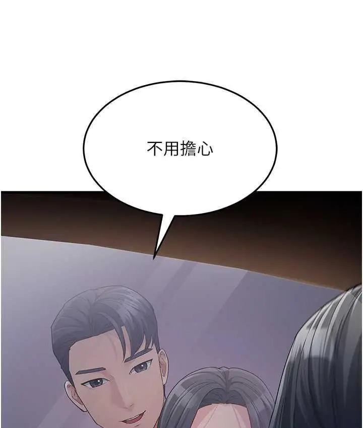 漫画《跑友变岳母》第32话第51张图