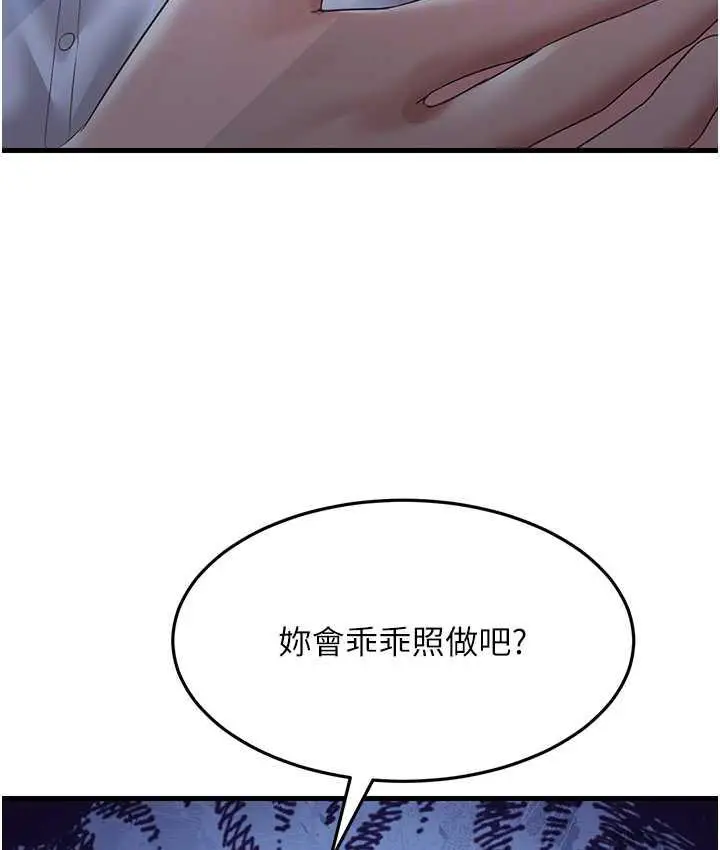 漫画《跑友变岳母》第32话第56张图