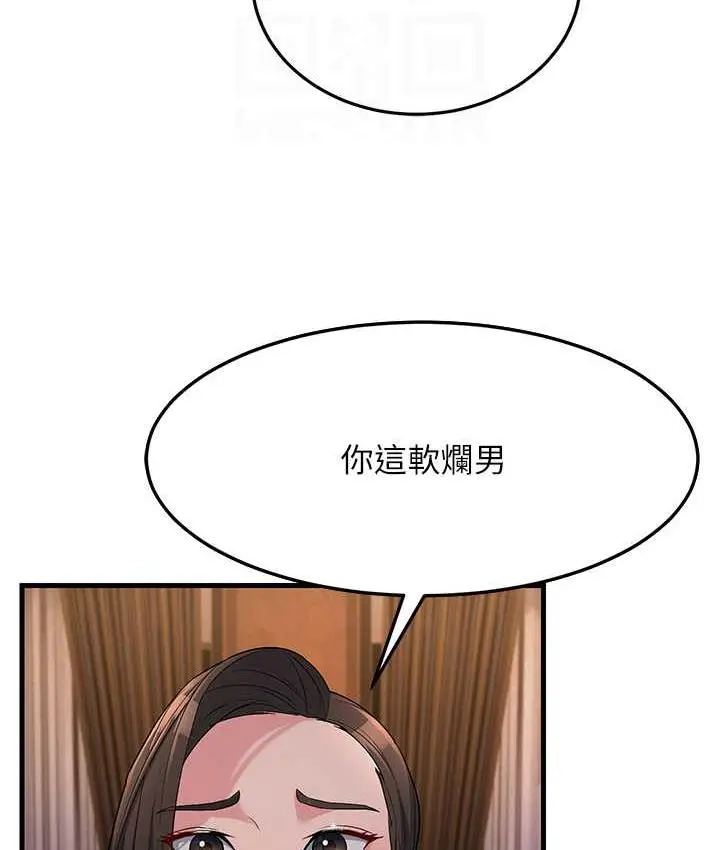 漫画《跑友变岳母》第32话第90张图