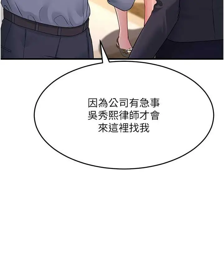 漫画《跑友变岳母》第33话第114张图