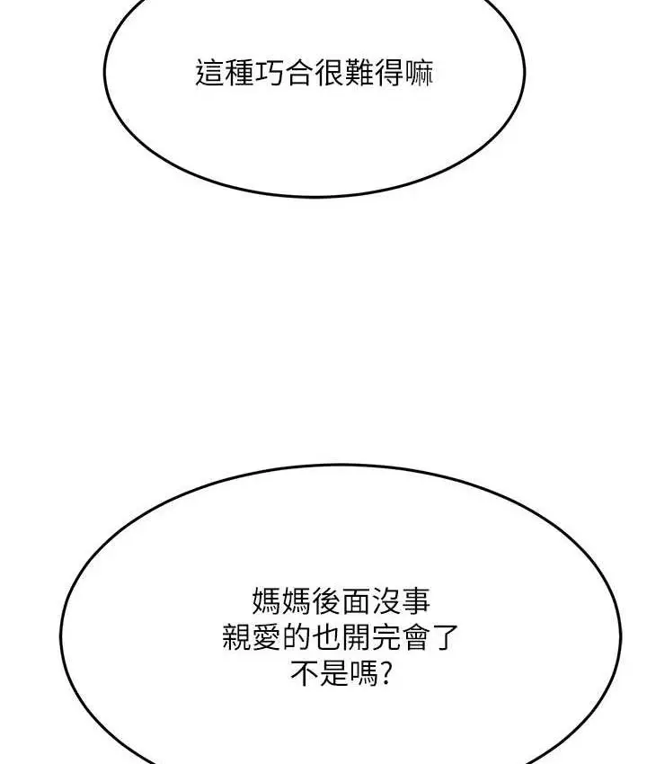 漫画《跑友变岳母》第33话第127张图