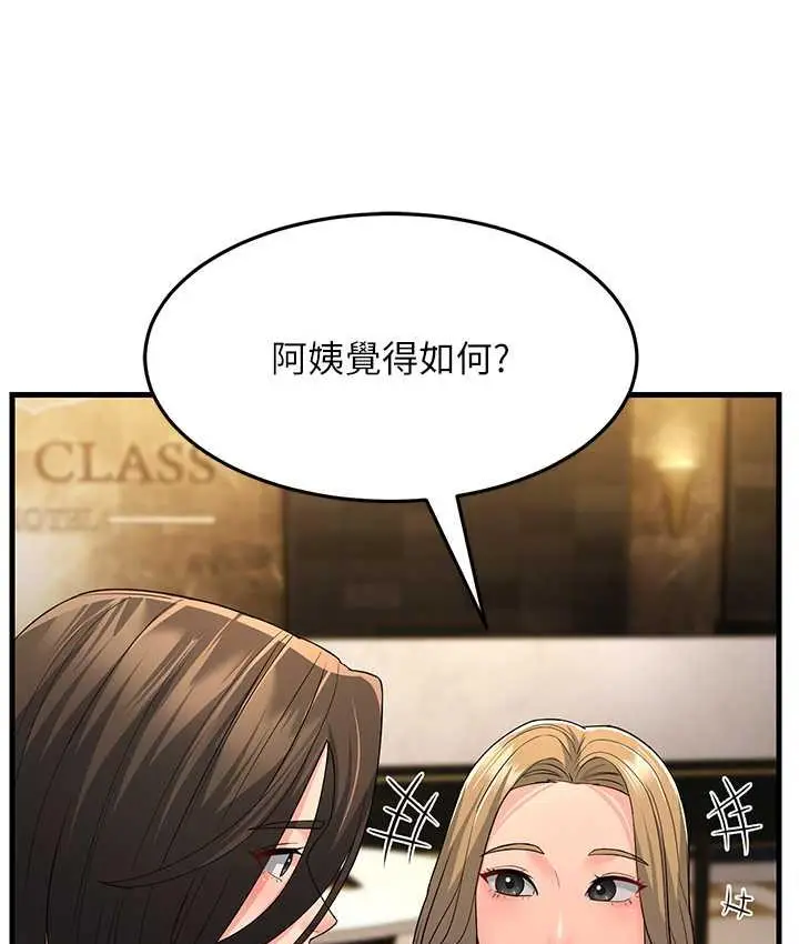 漫画《跑友变岳母》第33话第130张图