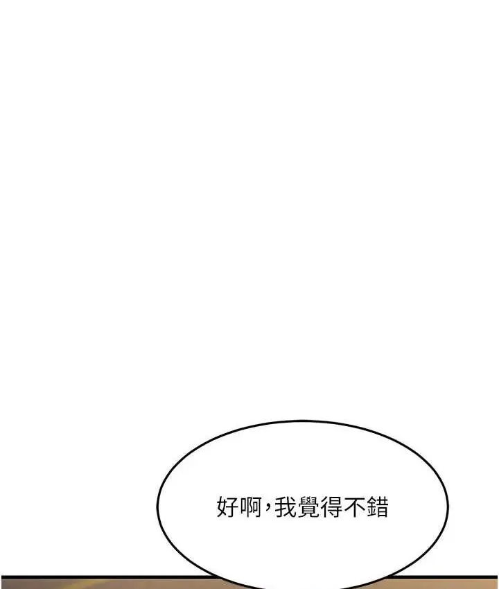 漫画《跑友变岳母》第33话第132张图