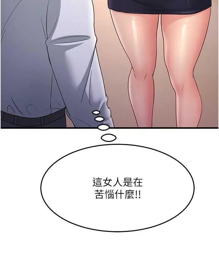 漫画《跑友变岳母》第33话第140张图
