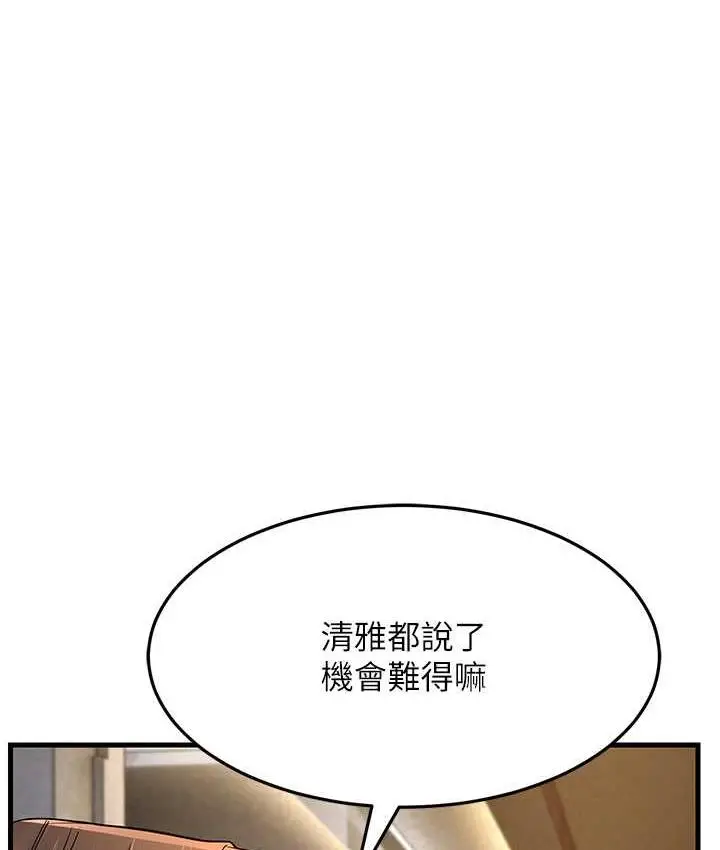 漫画《跑友变岳母》第33话第145张图