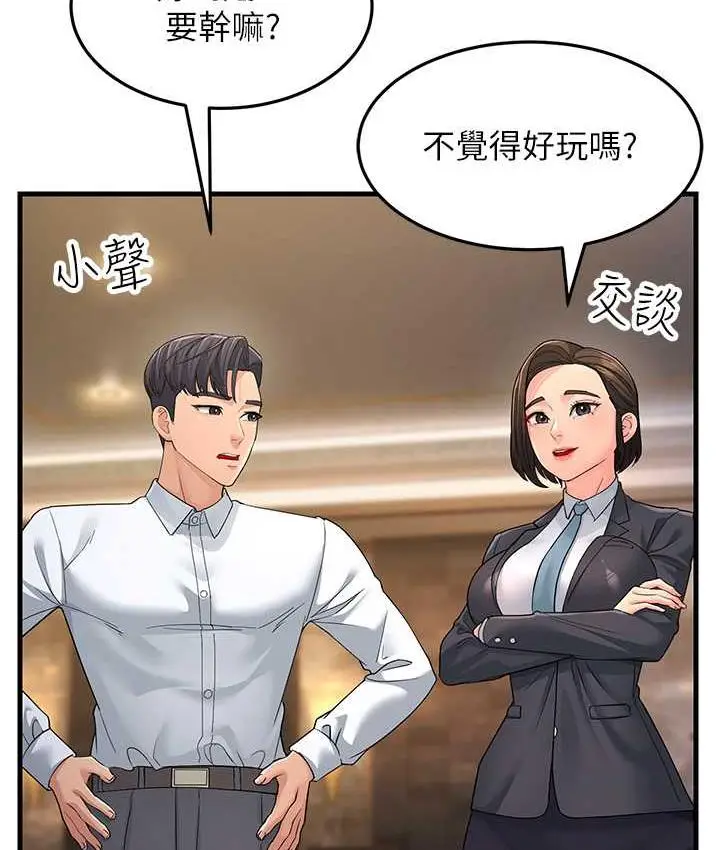 漫画《跑友变岳母》第33话第150张图