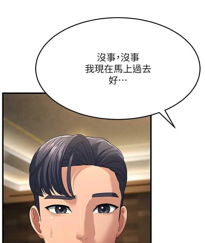 漫画《跑友变岳母》第33话第167张图