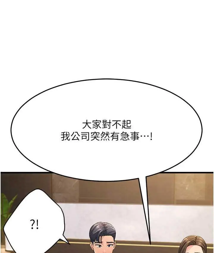 漫画《跑友变岳母》第33话第169张图