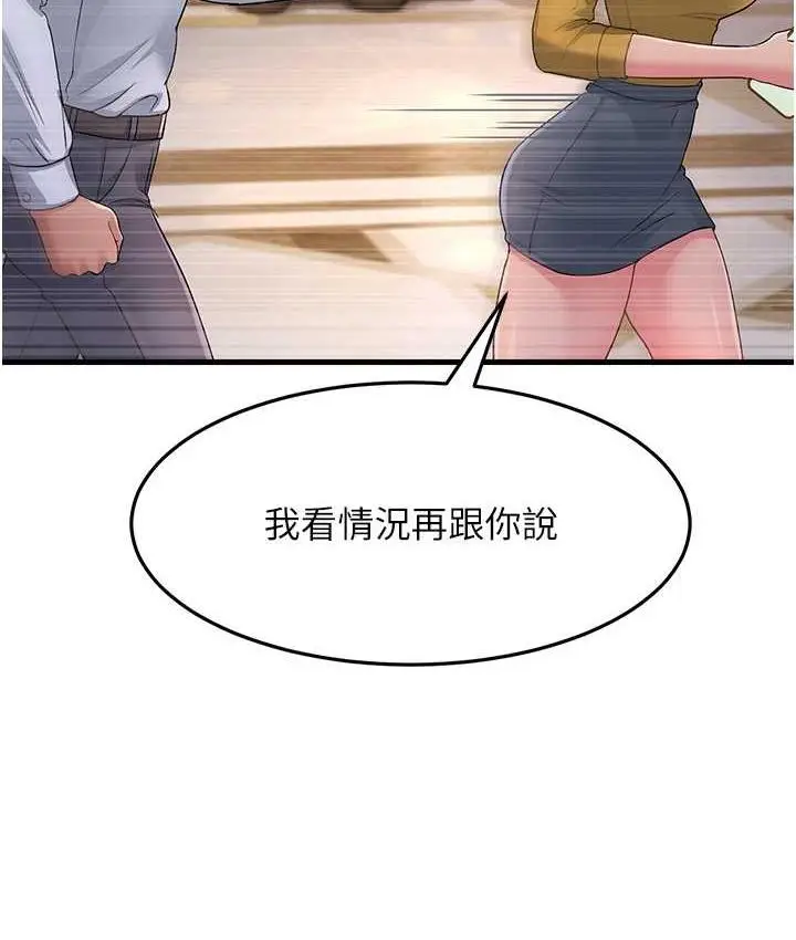 漫画《跑友变岳母》第33话第173张图