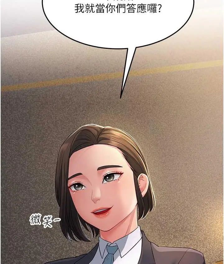 漫画《跑友变岳母》第33话第186张图