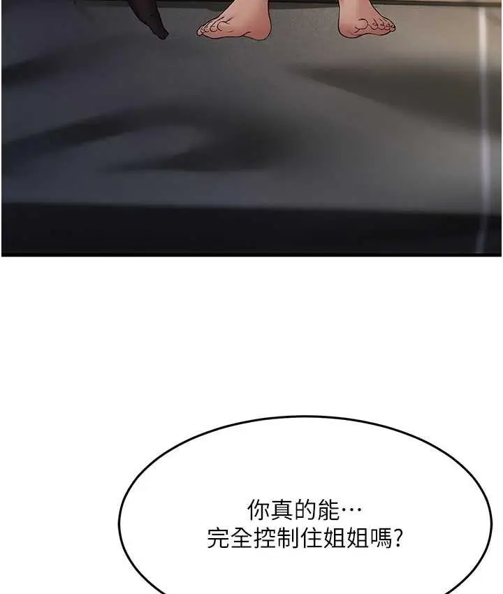 漫画《跑友变岳母》第33话第43张图