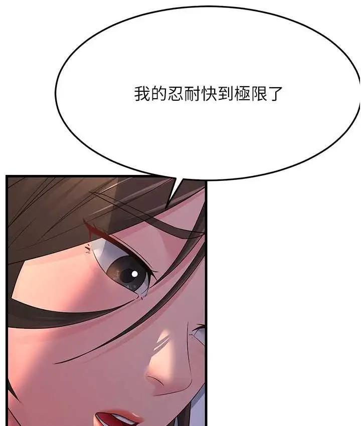 漫画《跑友变岳母》第33话第48张图