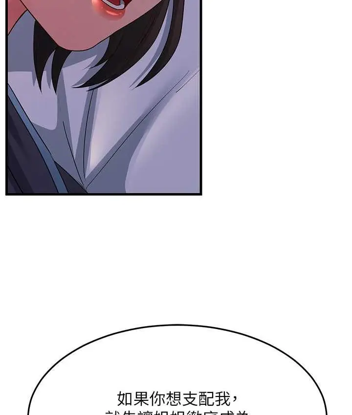 漫画《跑友变岳母》第33话第49张图