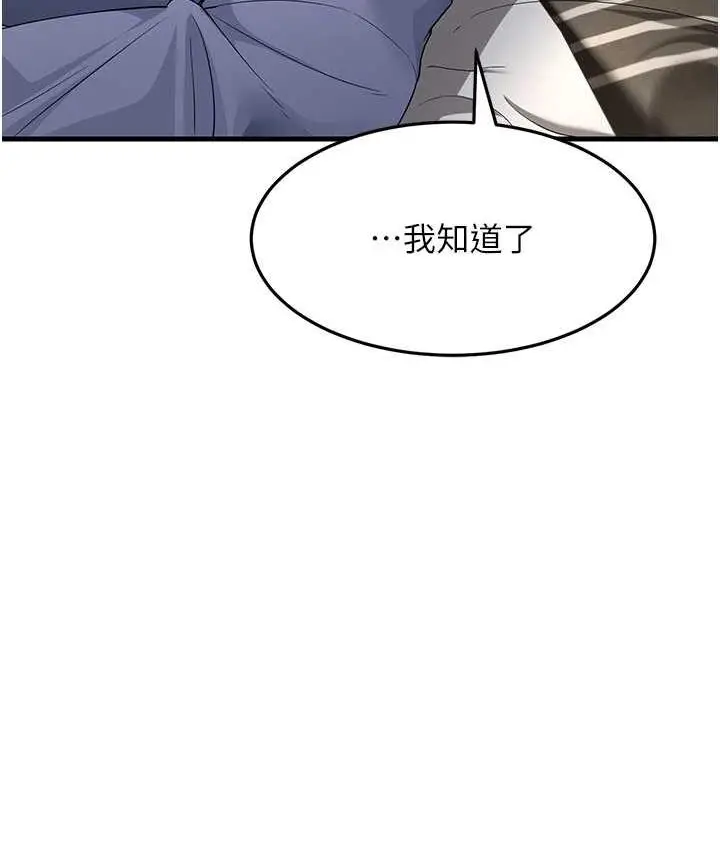 漫画《跑友变岳母》第33话第53张图