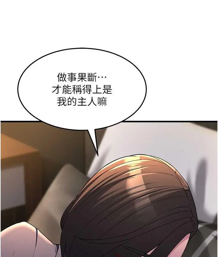 漫画《跑友变岳母》第33话第54张图