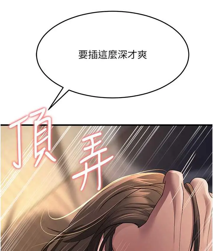 漫画《跑友变岳母》第33话第75张图