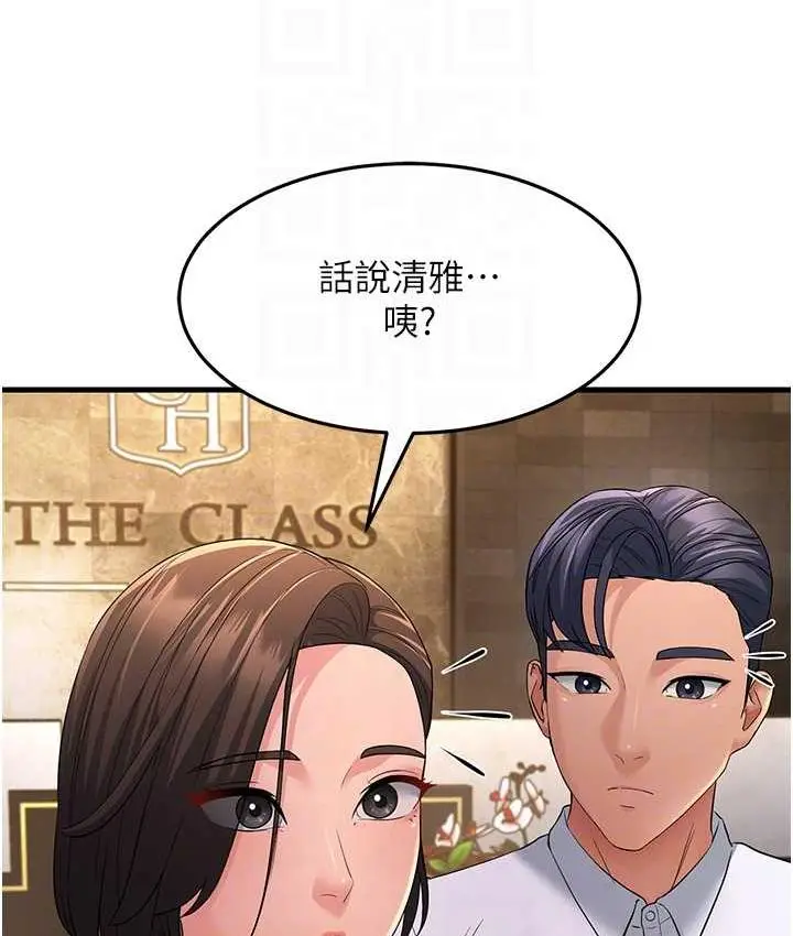 漫画《跑友变岳母》第33话第89张图