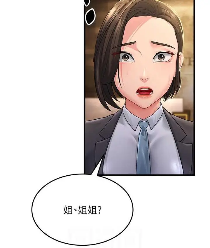 漫画《跑友变岳母》第33话第94张图