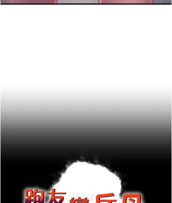 漫画《跑友变岳母》第34话第10张图