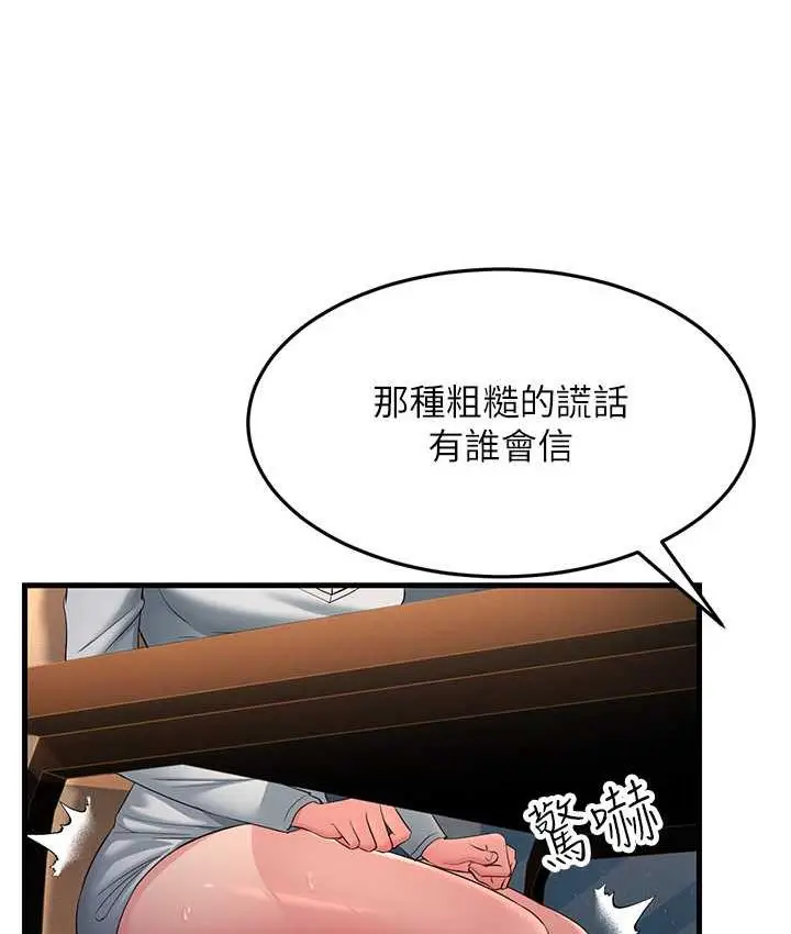 漫画《跑友变岳母》第34话第119张图