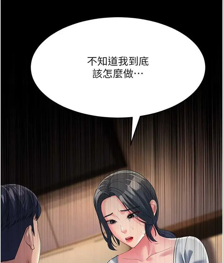 漫画《跑友变岳母》第34话第131张图