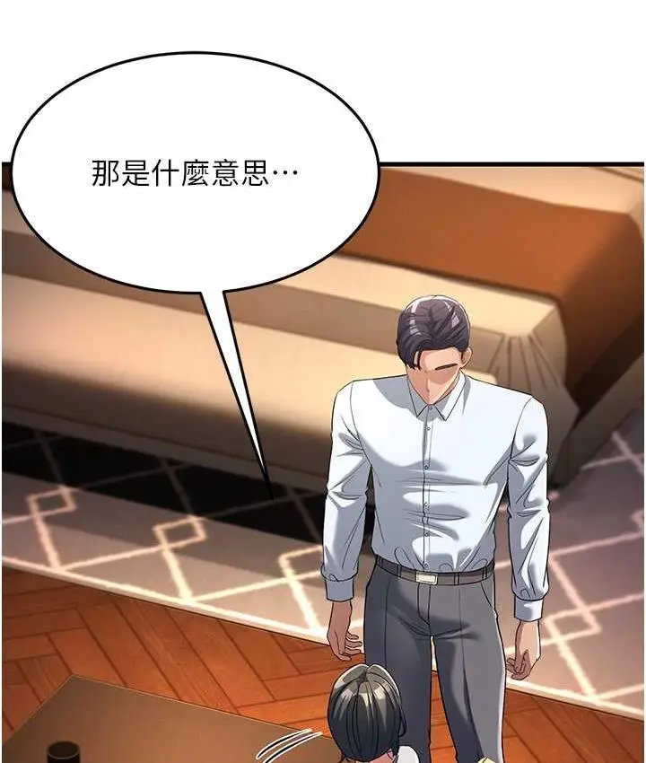 漫画《跑友变岳母》第34话第138张图