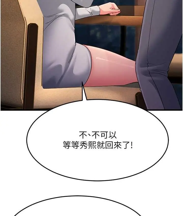 漫画《跑友变岳母》第34话第143张图