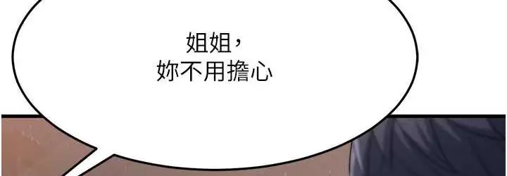 漫画《跑友变岳母》第34话第144张图