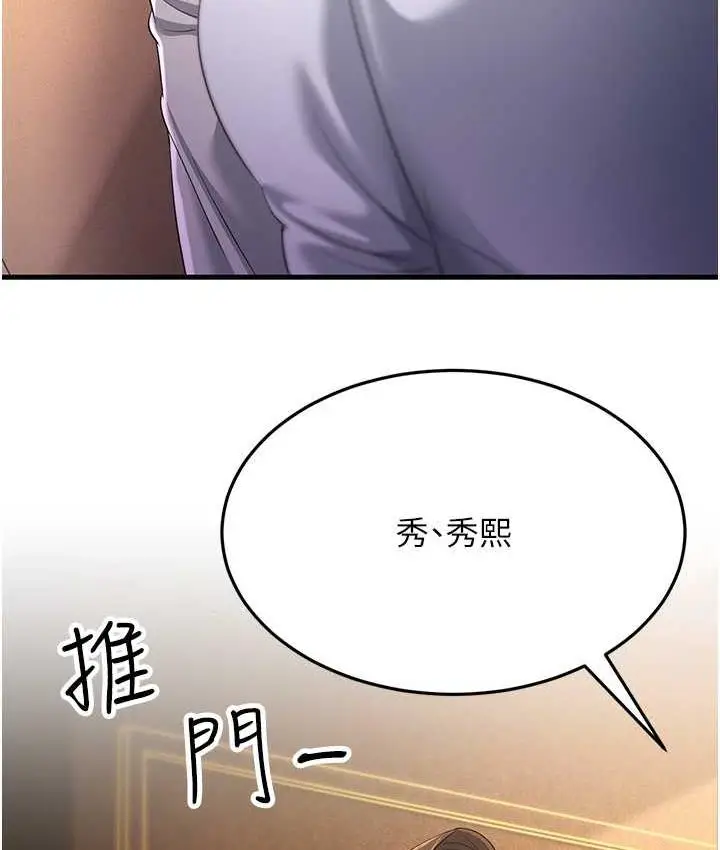 漫画《跑友变岳母》第34话第146张图