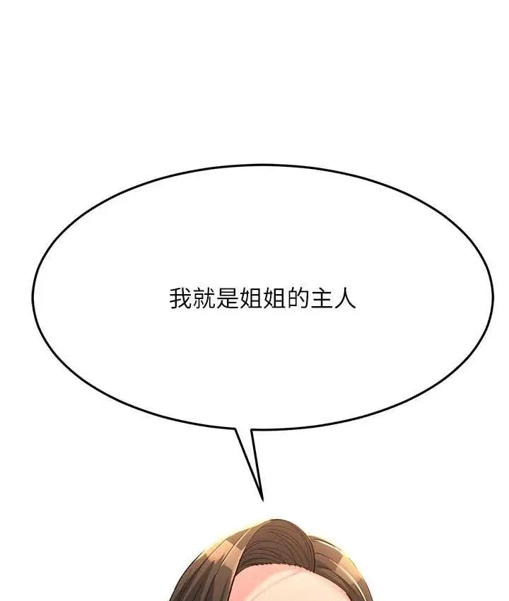 漫画《跑友变岳母》第34话第162张图