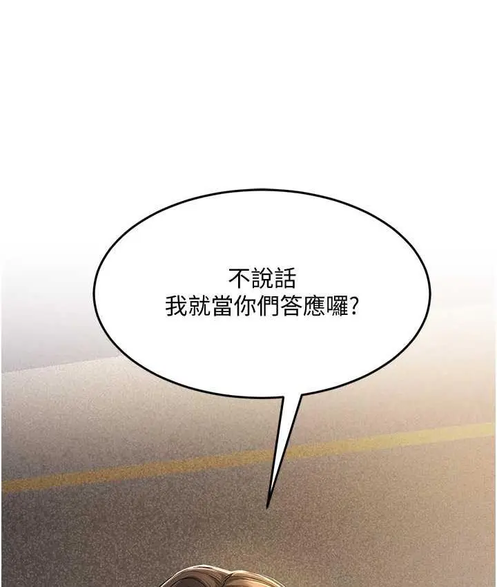 漫画《跑友变岳母》第34话第7张图