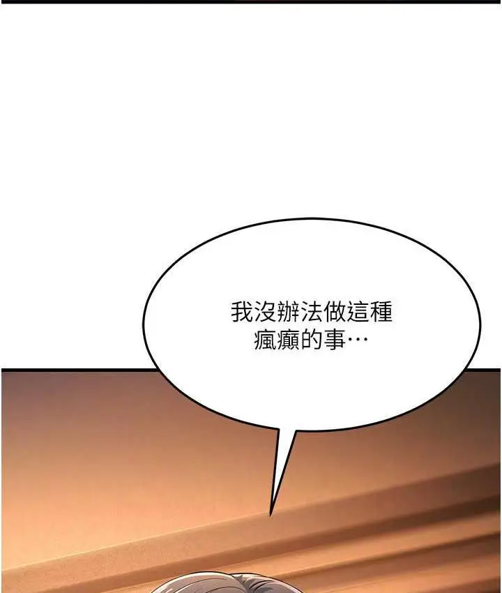 漫画《跑友变岳母》第35话第102张图