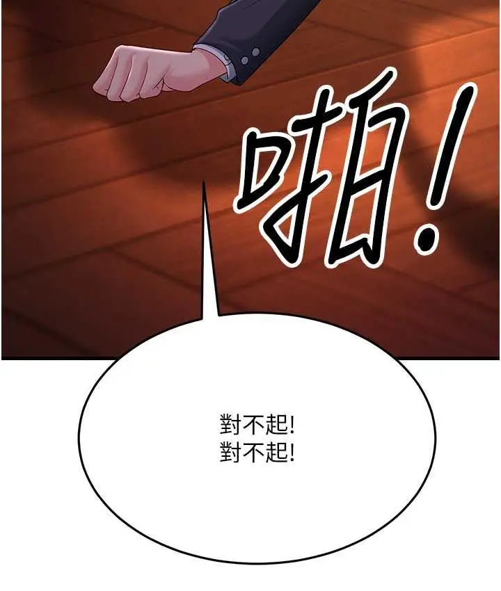 漫画《跑友变岳母》第35话第119张图