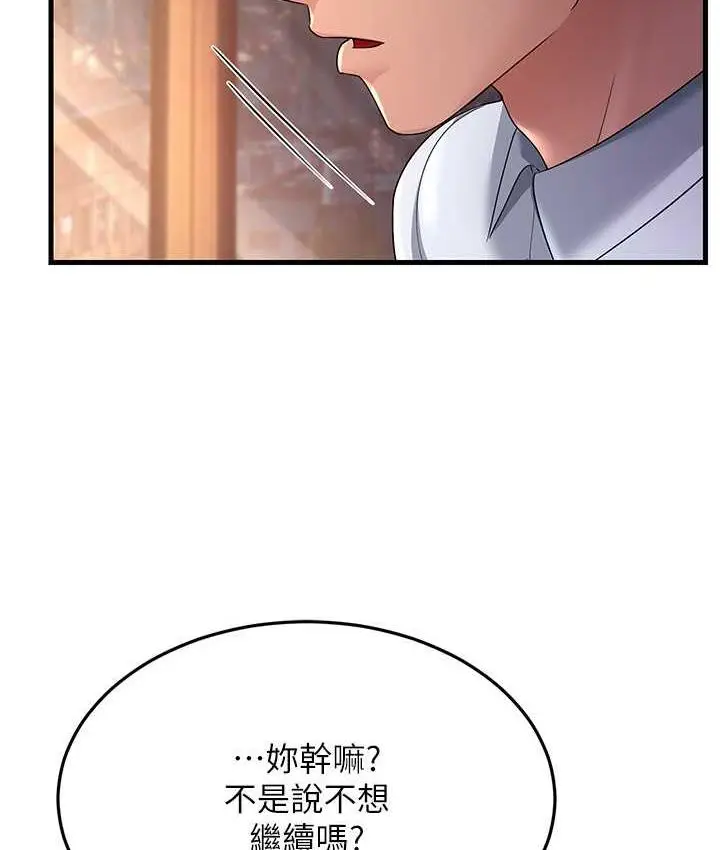 漫画《跑友变岳母》第35话第125张图