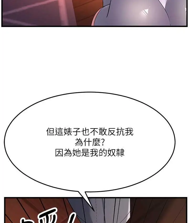 漫画《跑友变岳母》第35话第133张图