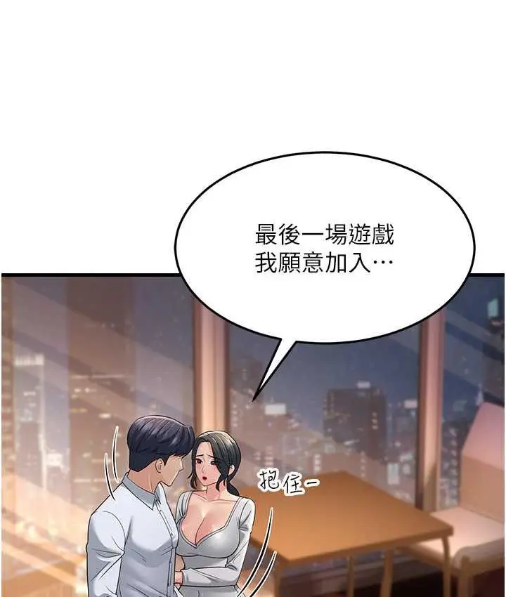 漫画《跑友变岳母》第35话第137张图