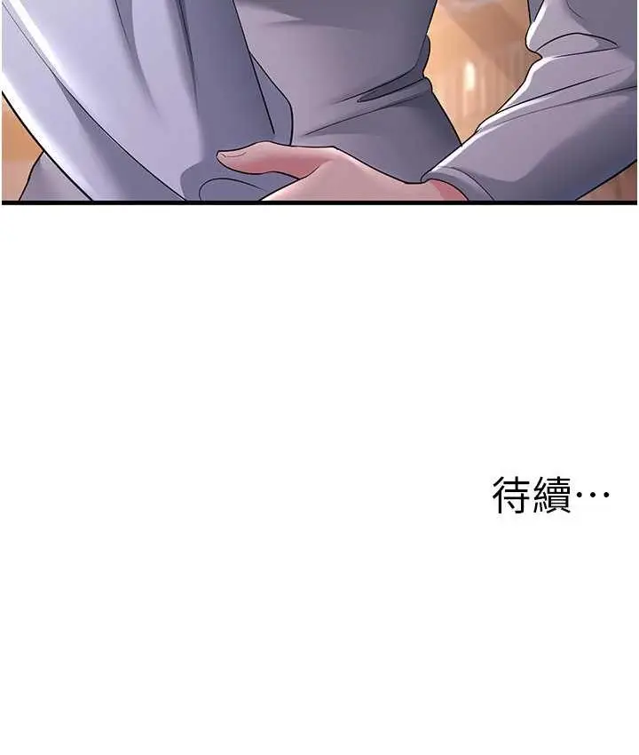 漫画《跑友变岳母》第35话第141张图
