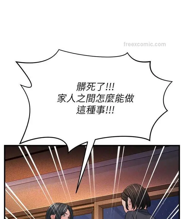 漫画《跑友变岳母》第35话第20张图