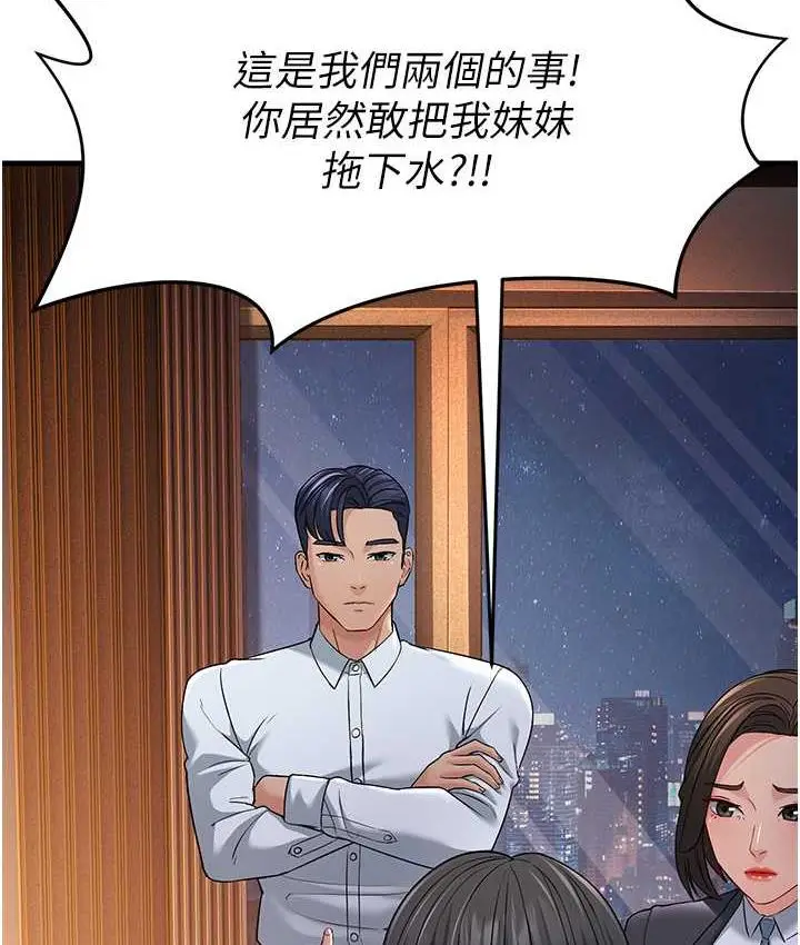 漫画《跑友变岳母》第35话第24张图