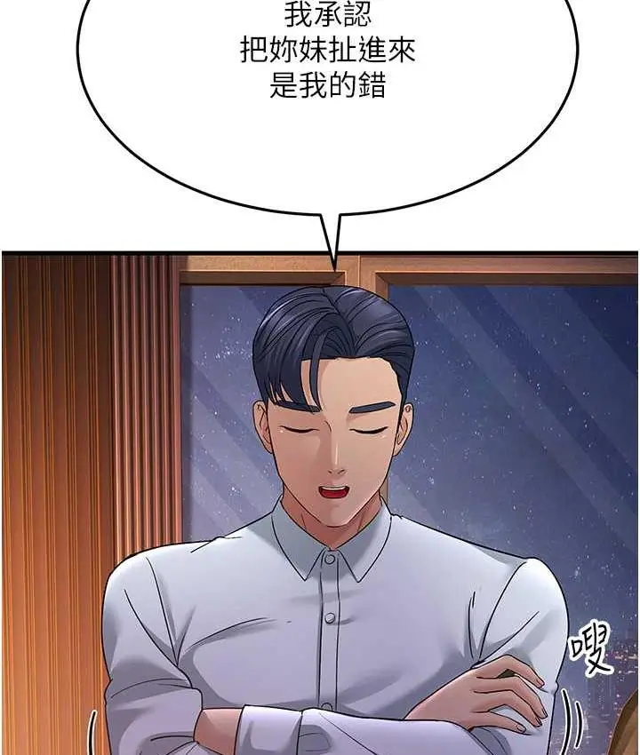 漫画《跑友变岳母》第35话第26张图