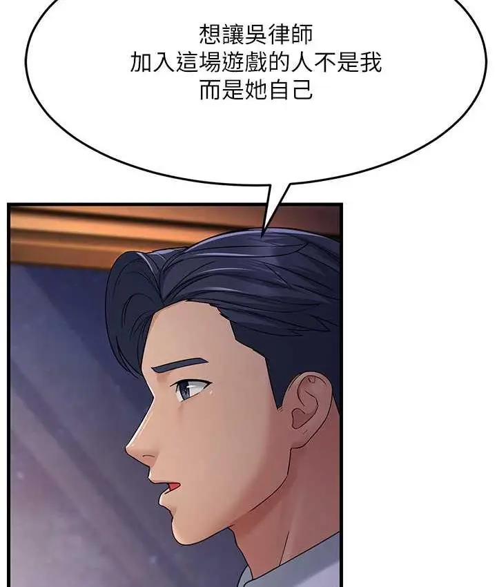 漫画《跑友变岳母》第35话第30张图