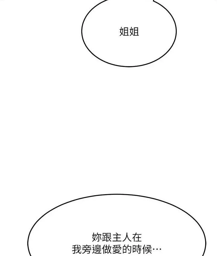 漫画《跑友变岳母》第35话第34张图
